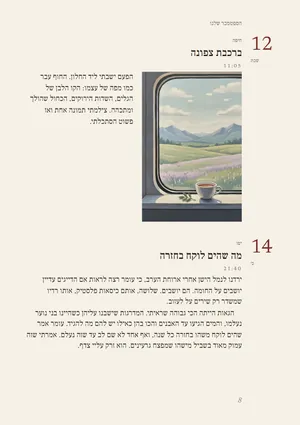 עמוד מלא טקסט של יום ארוך, שממשיך לעמוד הבא